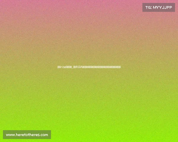 今天nba赛事分析_今日NBA赛事深度解析与精彩回顾涵盖所有球队表现及关键数据分析