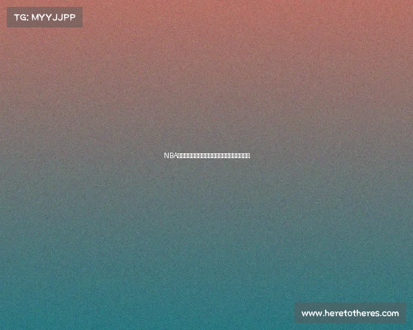 NBA常规赛火热对决球星闪耀赛场精彩赛事不容错过