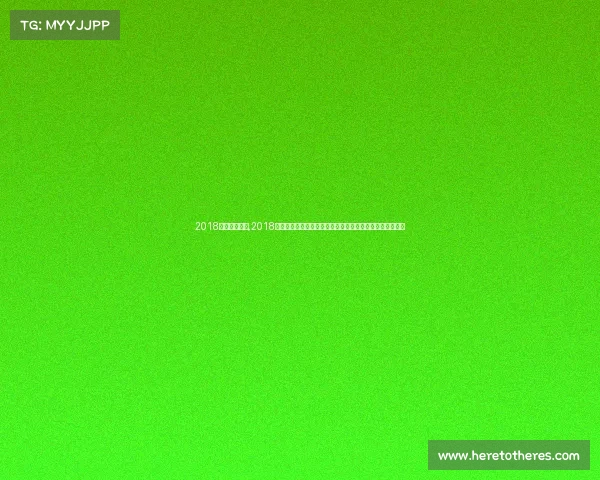 2018舞蹈赛事预告,2018全球舞蹈大赛预热盛典舞动梦想绽放光芒点燃激情无限期盼